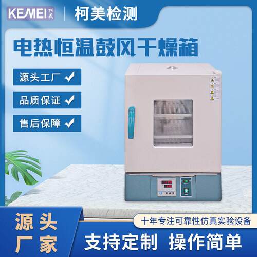 101系列电热鼓风干燥箱恒温干燥箱试验室用烘箱工业烤箱温箱