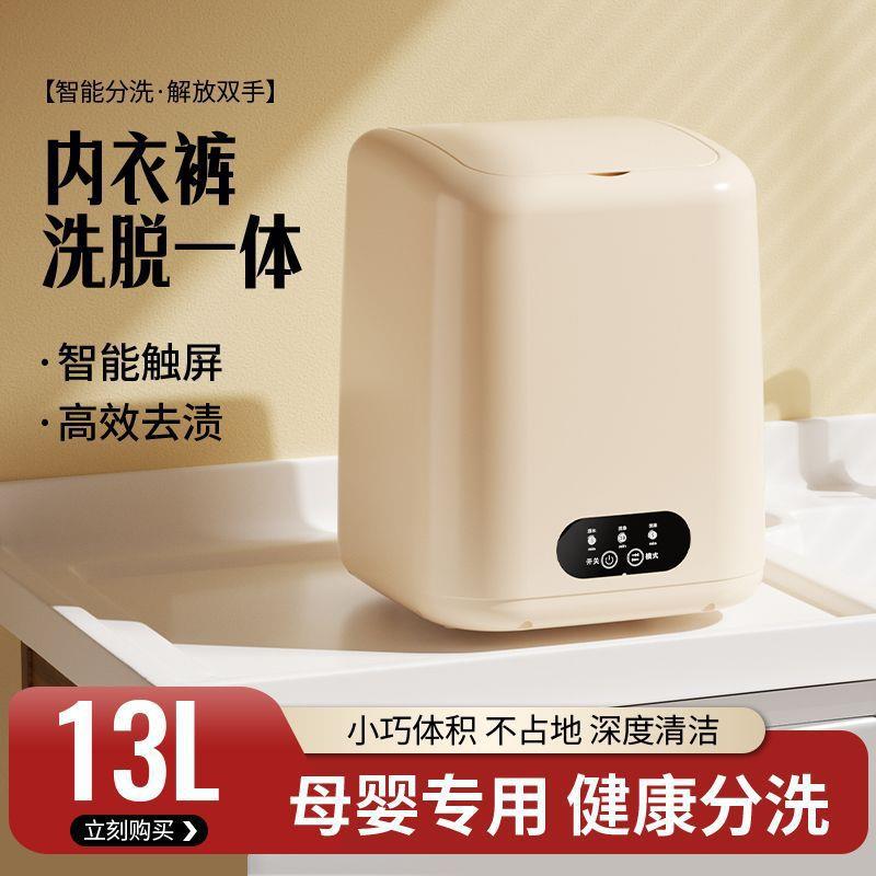 新款内衣裤洗衣机家用迷你小型半自动洗脱一体洗袜子儿童衣物