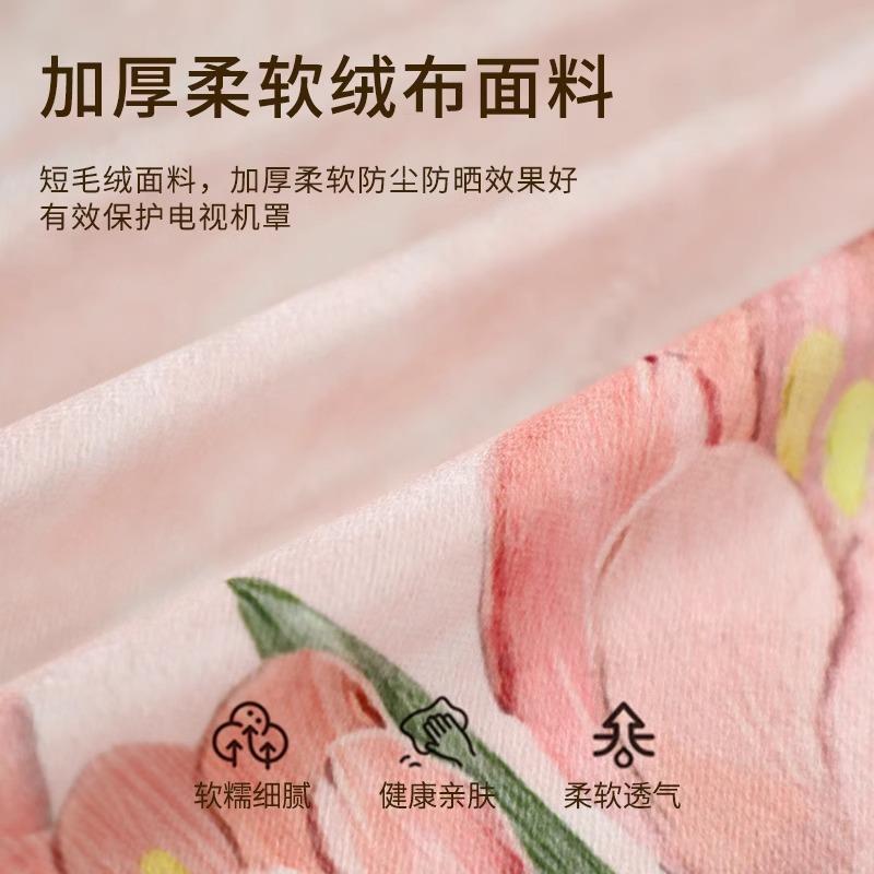 奶油风电视机防尘罩套盖布55寸65寸75郁金香花卉治愈壁挂式新款