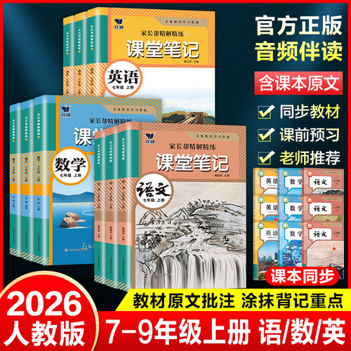 2026新七八九年级上下册课堂笔记