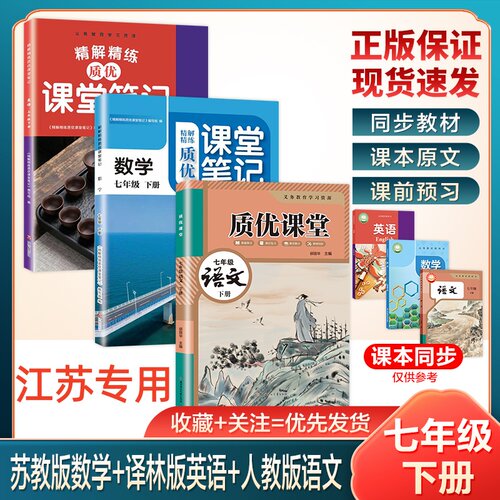 2026七年级上下册课堂笔记江苏用