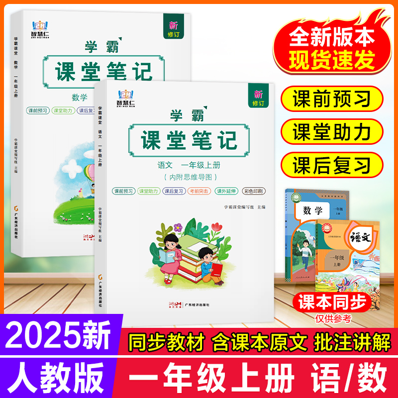 2025新版一年级上下册课堂笔记