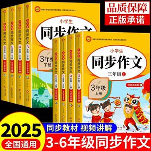 2026春新版同步作文三四五六年级上下册人教版小学语文阅读理解专项训练书练字帖素材大全写作技巧