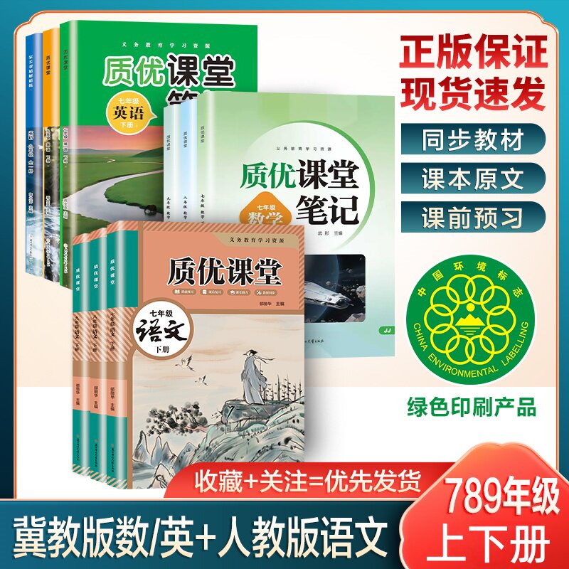 2026七八九年级课堂笔记冀教版