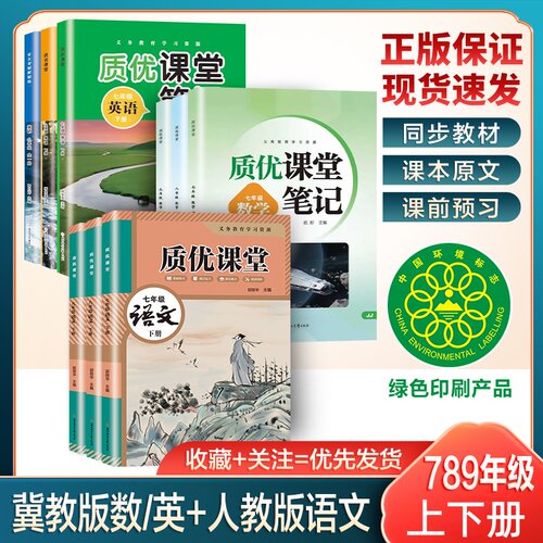 2026七八九年级课堂笔记冀教版