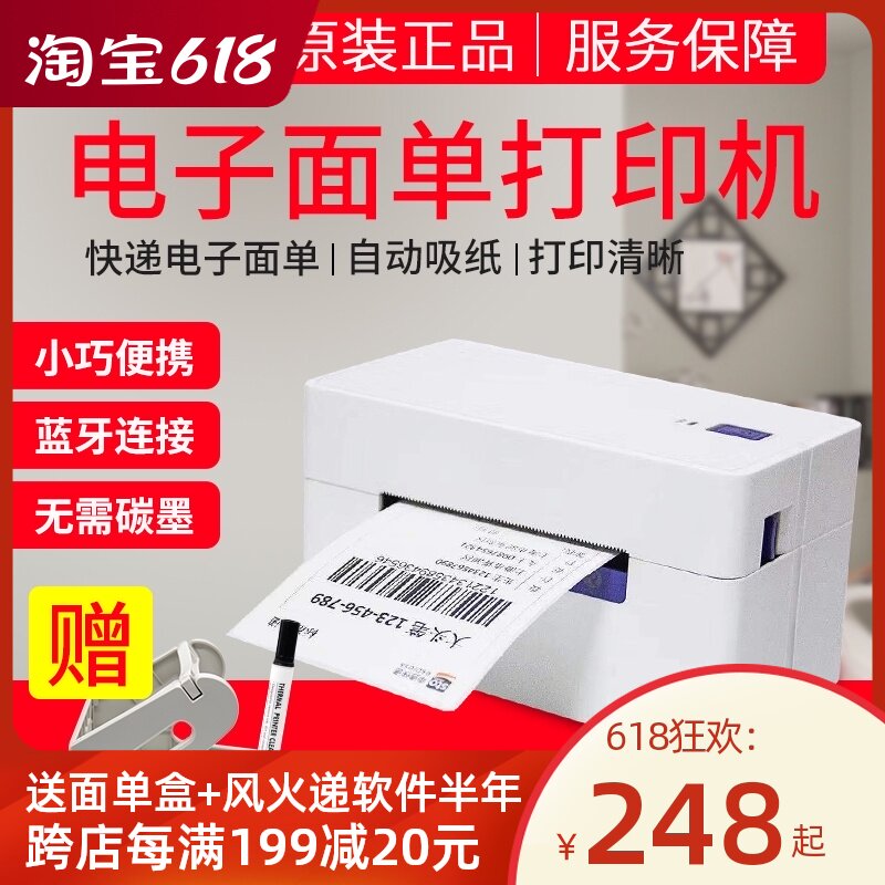 启锐qirui488bt588电商打印机手机蓝牙快递一联单电子面单打印机