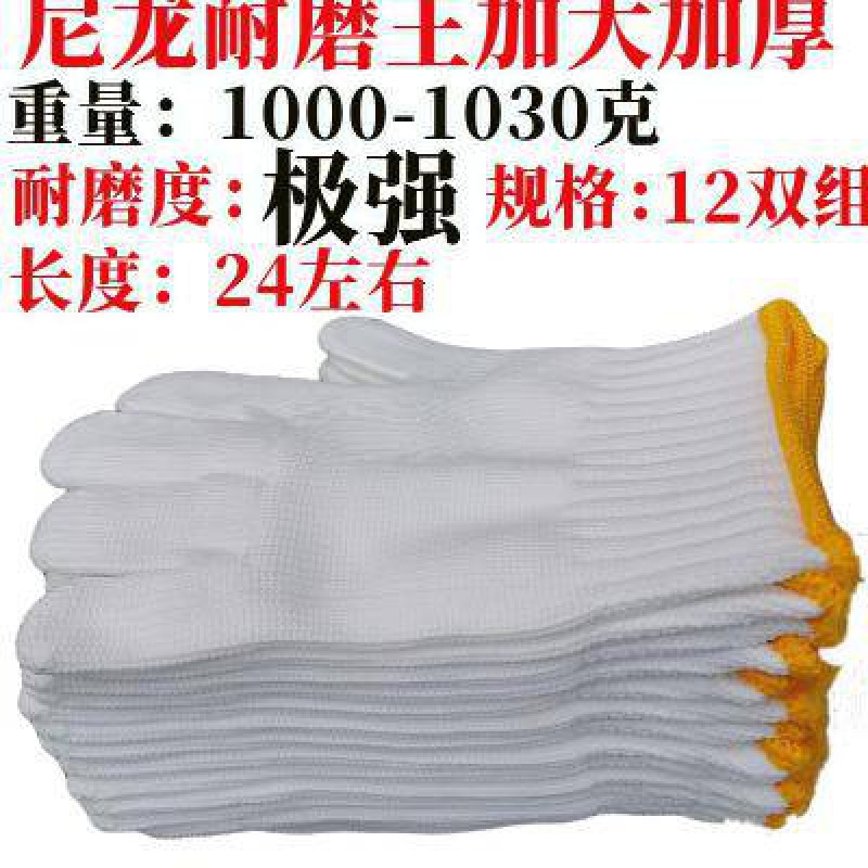 极速。尼龙手套劳保耐磨工作干活工地劳动男机N修车1000克防护白