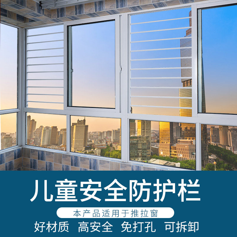 防盗窗防护栏窗户免打孔儿童防坠落高层飘窗室内推拉窗防护网