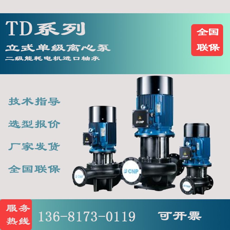 TD32-18G/2 21 26立式管道泵增压变频循环水泵空调补水泵