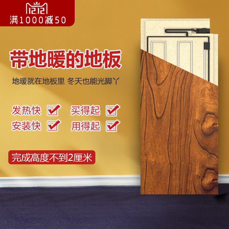 电热强化复合木地板地暖匠二合一碳晶发热垫客厅卧室供暖速热新品
