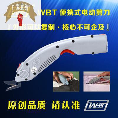 好货WBT电动剪刀裁布服装裁剪刀玻璃纤维修边 皮革 电剪刀裁布WBT