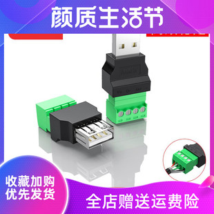 USB免焊接头免焊usb2.0公头母头对接头键盘鼠标接线头接线端子