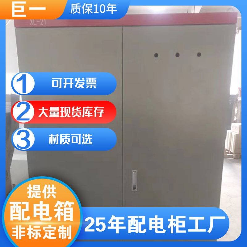 厂家直销xl-21动力柜壳体低压开关设备电气控制柜低压成套配电柜
