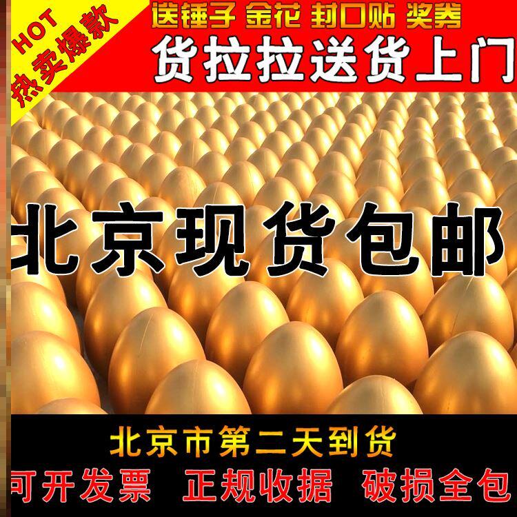 现货包邮12 15 20 2530cm金蛋金牛砸金蛋砸金鸡蛋锤子桌布抽奖道
