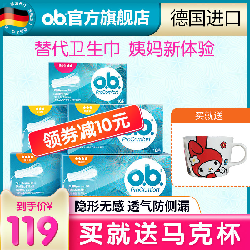 强生ob卫生棉条卫生巾月经杯棉棒游泳专用防水大姨妈防漏经期神器