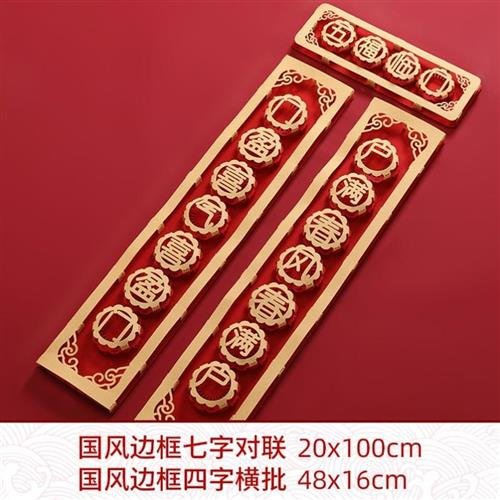 门饰新款a大吉新婚结婚中国风入宅乔迁对联春节家用2021牛年