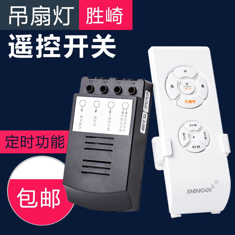 可调速吊扇灯遥控器定时器调速器电风扇灯控制器无线遥控调速开u.