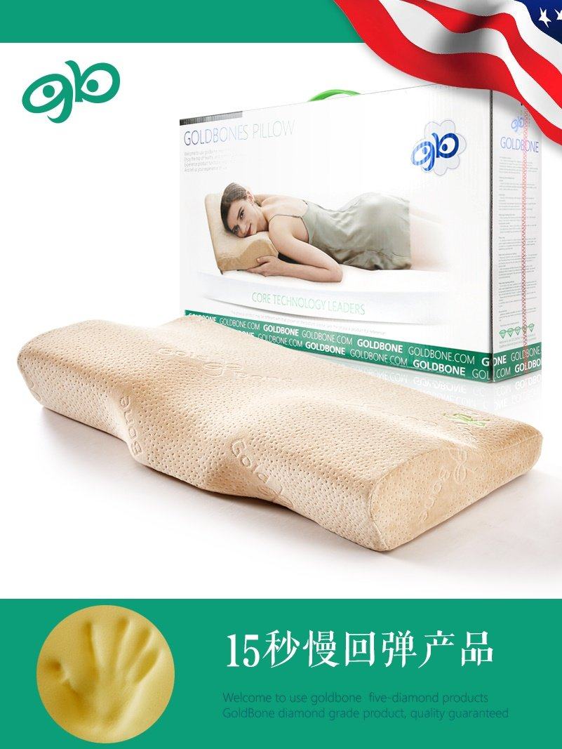 美国骨得金 15秒慢回弹记忆棉枕头枕芯 护颈枕记忆枕颈椎枕头