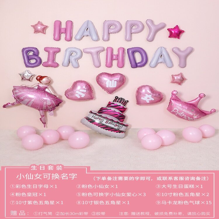 新品生日快乐装饰场景布置背景墙气球混合生日快趴体我想买过生日