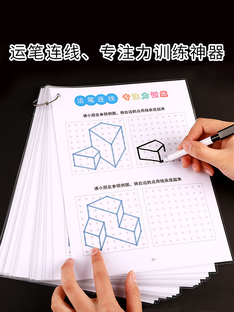 儿童运笔练习描点连线宝宝精细动作幼儿园早教启蒙专注力训练教具