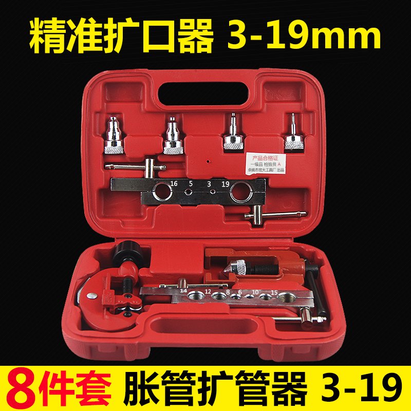 扩管器铜管胀管器胀口器万能扩口喇叭空调冰箱制冷维修工具涨管器