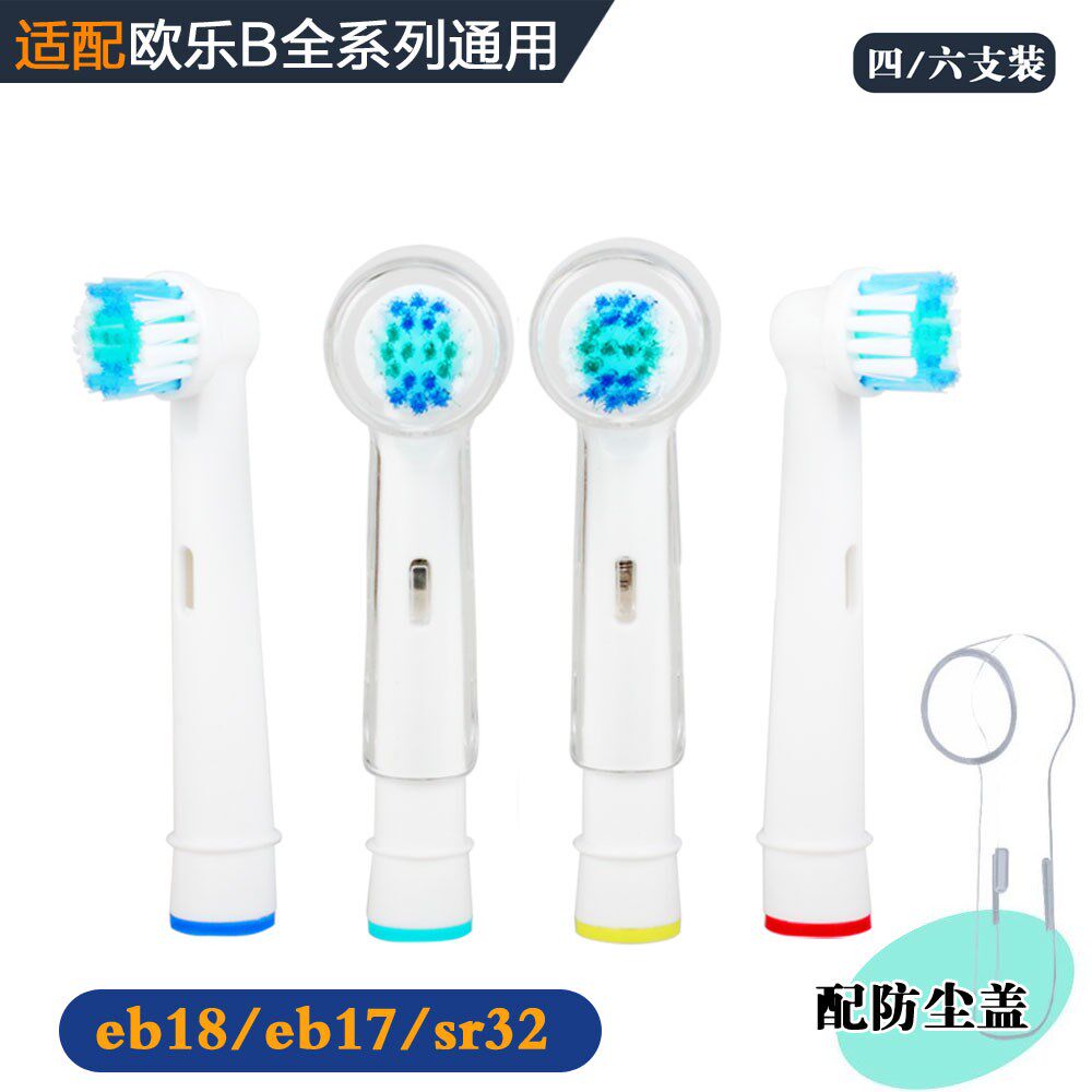 适配博朗欧乐b电动牙刷刷头oral-b oralb欧了比eb17/eb18/sr32高性价比高么？