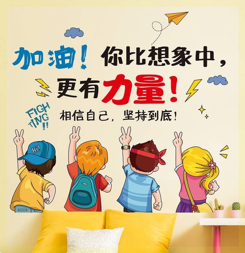 鼓励房间中建设贴纸学校标语图.墙壁墙贴语文,个性教室学习励志