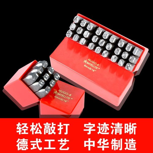 新款赛尔特钢印钢字码1-20MM钢号码数字符号英文字头印码模具打号
