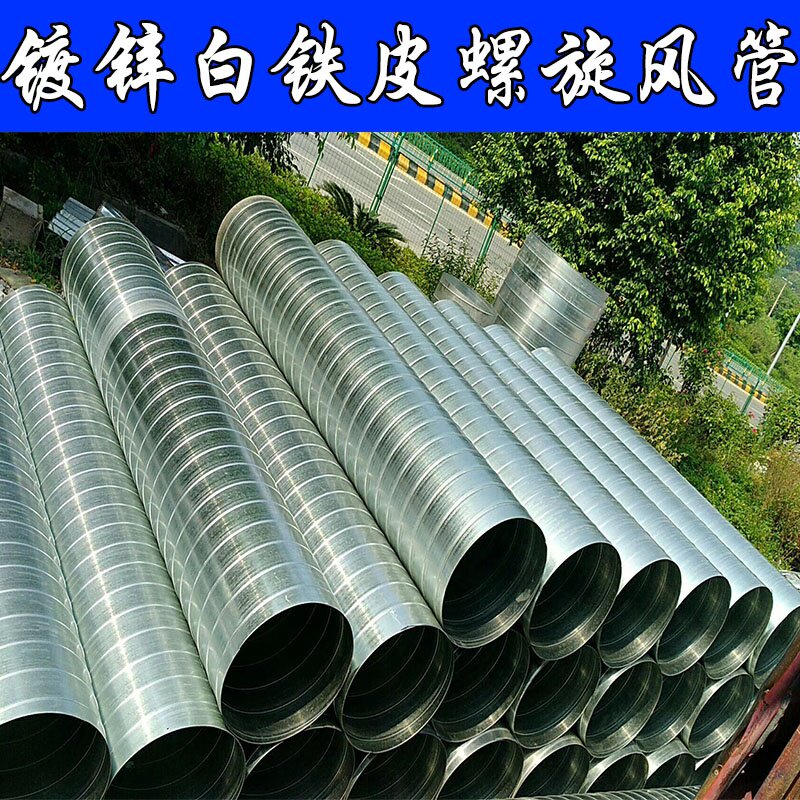 镀锌螺旋风管白铁皮圆形风管304不锈钢螺旋风管通风管工业排风管