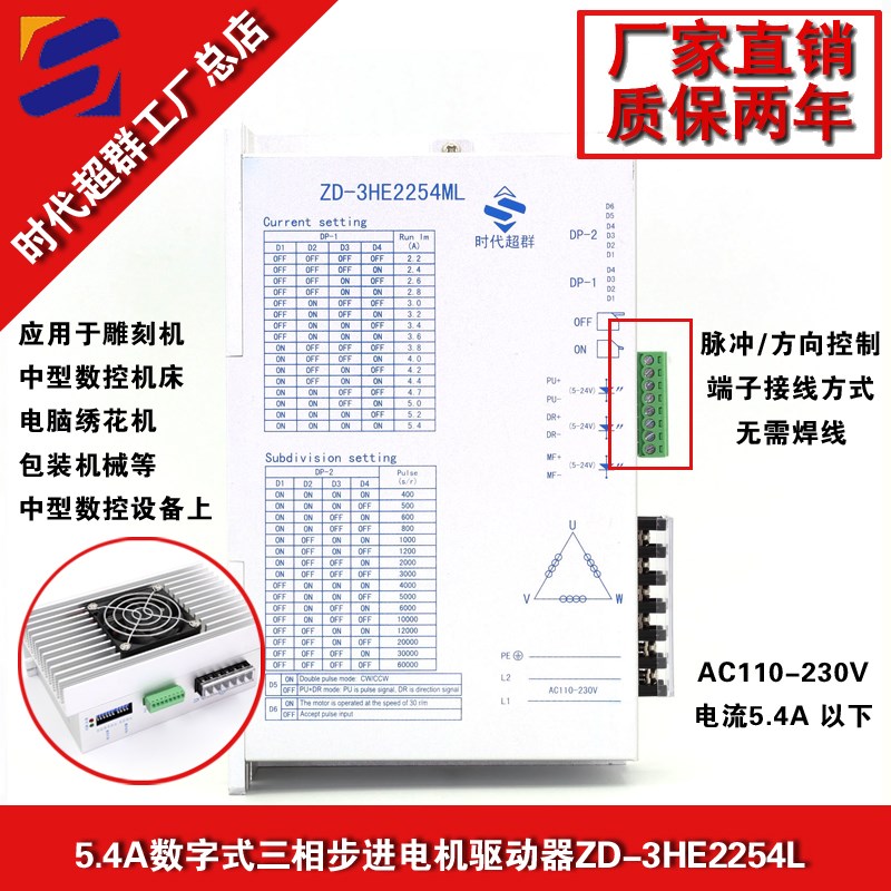 86/110三相步进电机驱动器ZD-3HE2254ML高压220V 5.4A