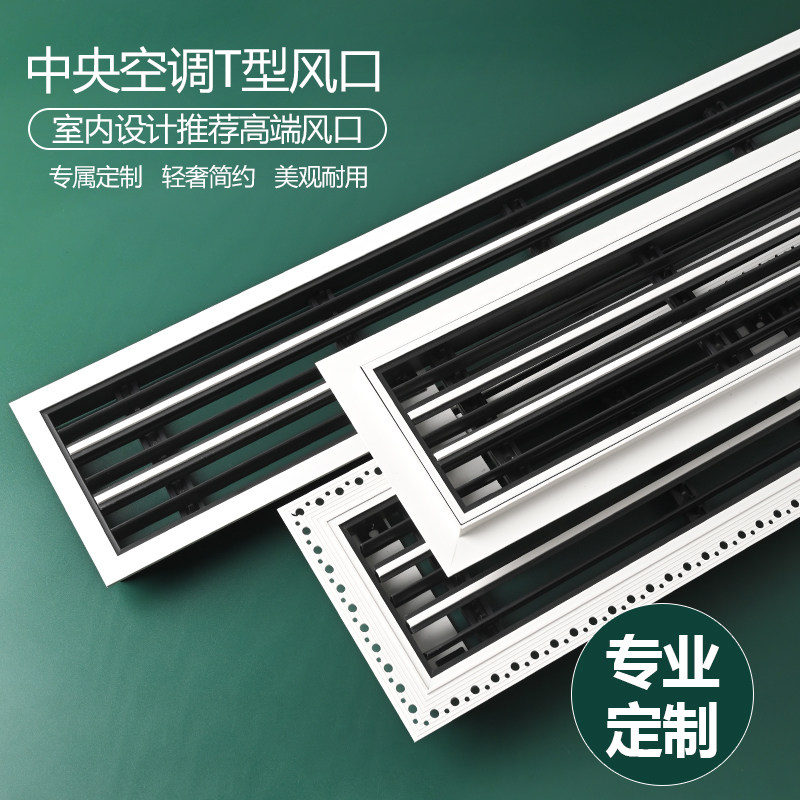 新品剑型中央空调出风口格栅极简箭型隐形预埋爪型加长t型出风口