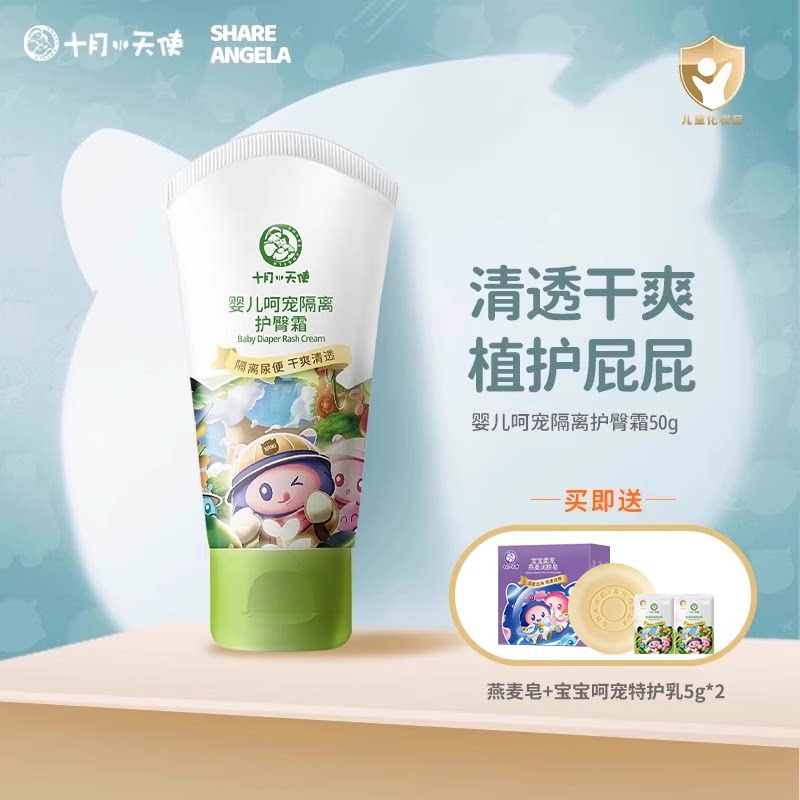 十月小天使护臀膏新生婴儿专用护臀霜屁股pp宝宝屁屁膏旗舰店正品