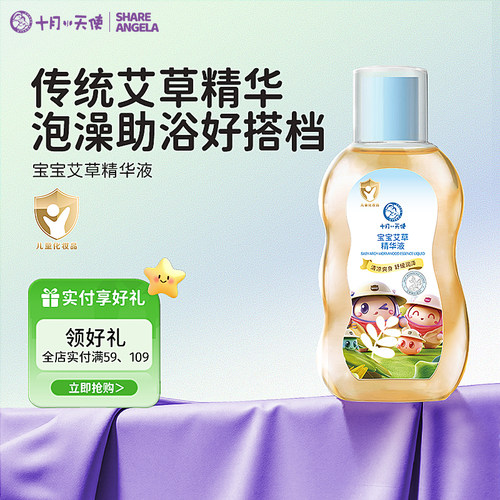 十月小天使宝宝艾草精华液295ml