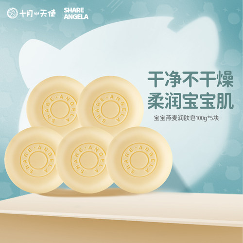 十月小天使婴儿皂洗手洗脸洗全身