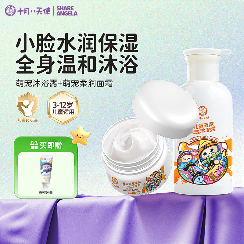 十月小天使婴童超值洗护套装