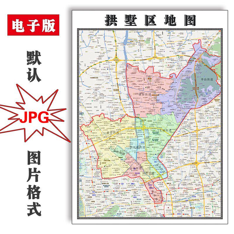 拱墅区地图电子版1.1米新款浙江省杭州市jpg格式墙贴彩色图片