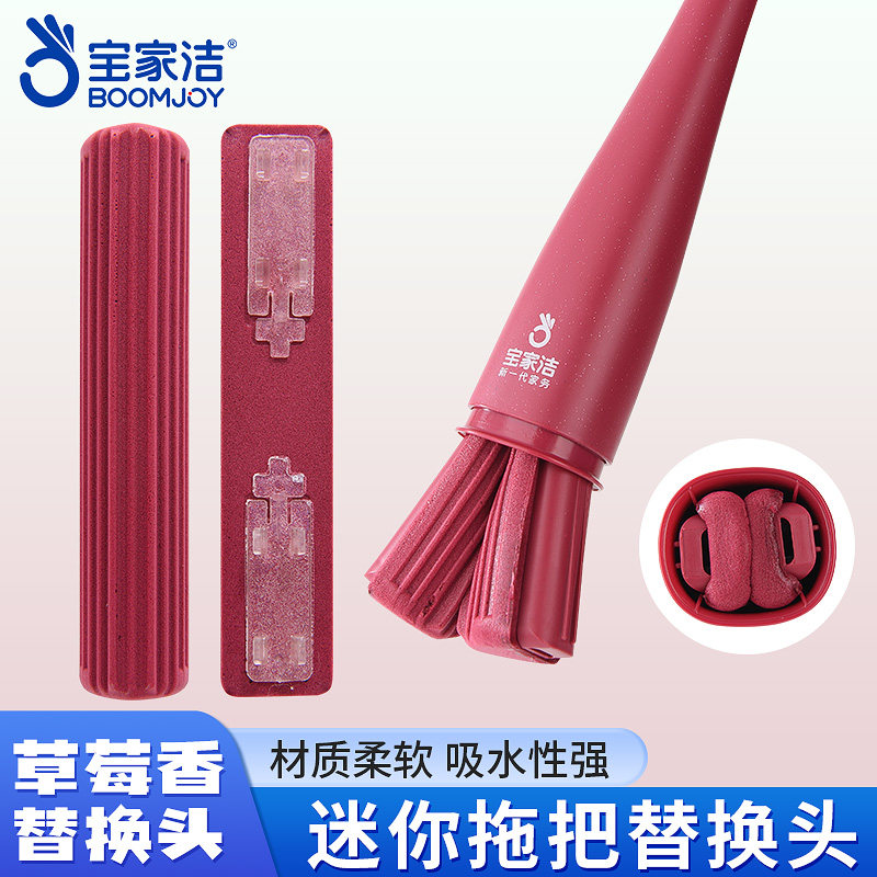 宝家洁XJ09家用迷你草莓香欧科棉小拖把替换头不发硬舒棉拖布头
