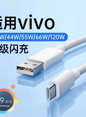 适用vivoS12数据线s12pro手机充电器线Ⅴⅰvo双引擎闪充S12原装vivi加长旗舰vovo快充v1v0车载typec套装tpc店