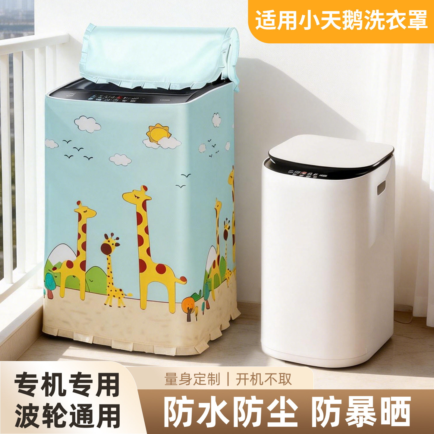 适用于小天鹅3KG婴儿童迷你洗衣机罩布波轮防水防晒套罩TB30VH80E,居家布艺,洗衣机罩,淘宝优惠券,粉丝福利购,淘宝优惠卷