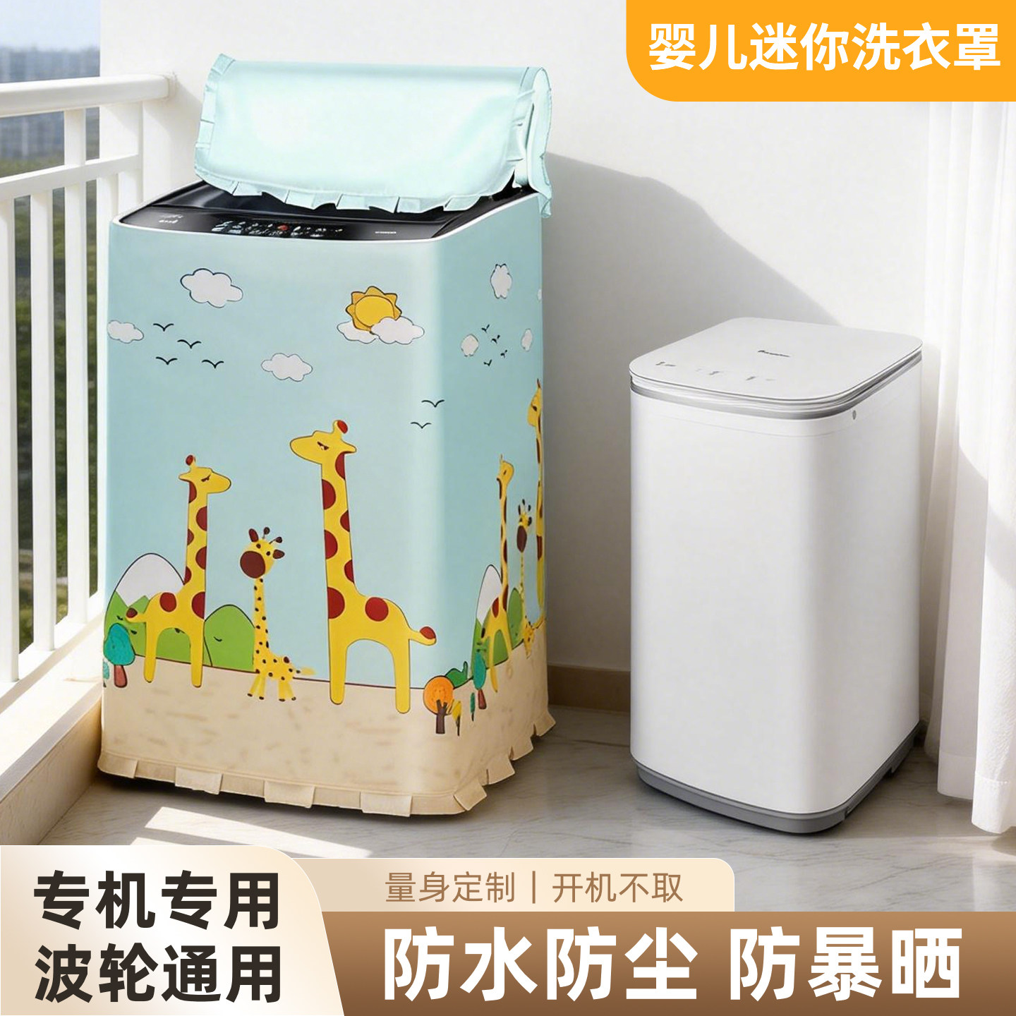 婴儿迷你洗衣机罩套防水防晒适用小黄鸭美的海信海尔儿童防尘盖布,居家布艺,洗衣机罩,淘宝优惠券,粉丝福利购,淘宝优惠卷