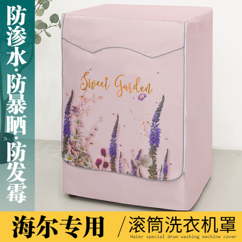 海尔滚筒洗衣机罩防水防晒防尘