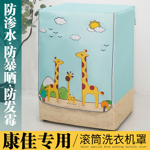 洗衣机罩防水防晒 耐用8年