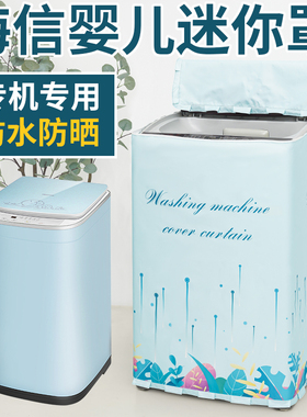 海信3公斤kg母婴儿童XQB30-108LH/HB30DF642防水防晒迷你洗衣机罩