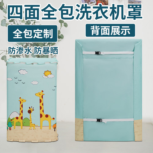 四面全包波轮开盖洗衣机罩海尔
