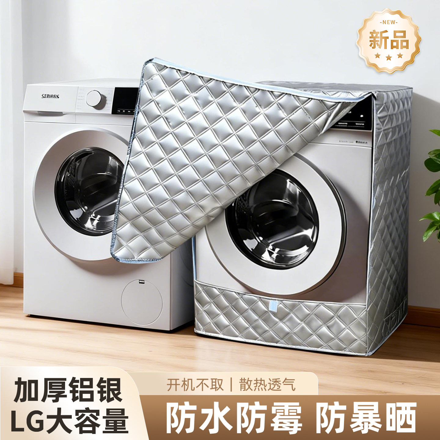 适用于LG三星滚筒式大容量洗衣机罩16/17/18/19/21KG防水防晒罩套