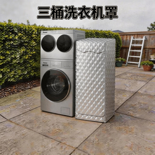 烘干机防水防晒干衣机防尘罩