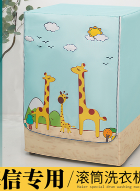 洗衣机罩海信10公斤XQG100-UH1205FT滚筒U1201FG防水防晒套S1208F