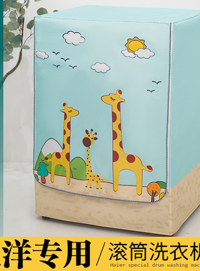 适用三洋全自动DIQUA/帝度 DG-F90322BS 9公斤滚筒洗衣机罩防晒套