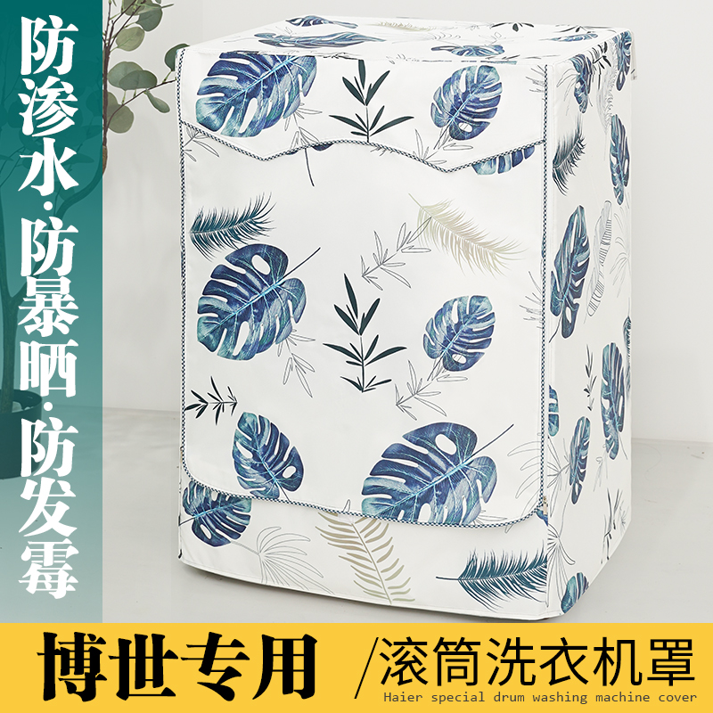 洗衣机罩防水防晒 耐用8年