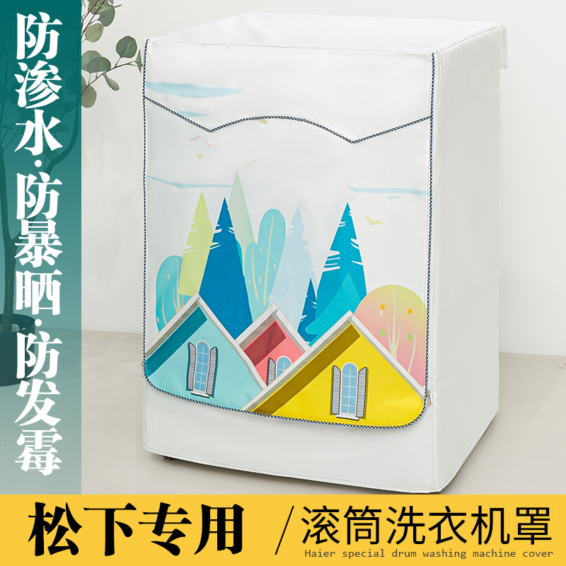 洗衣机罩防水防晒 耐用8年